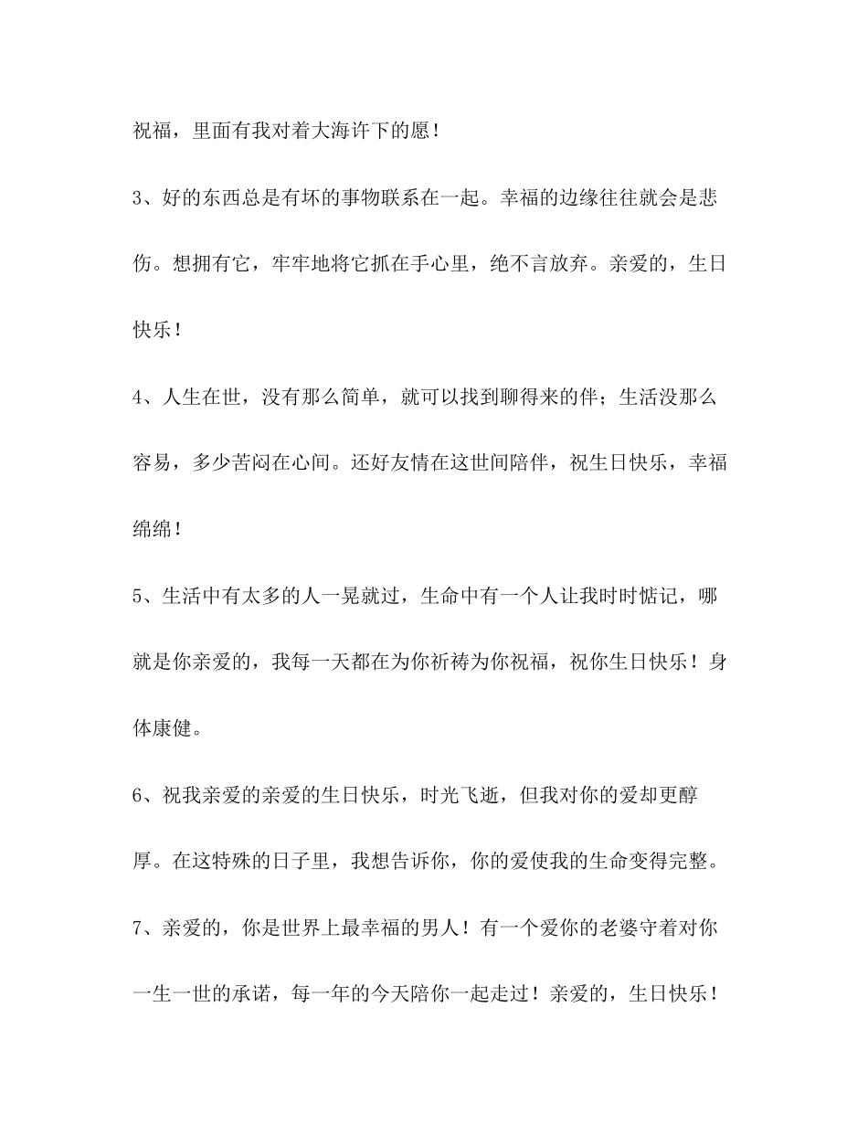 2023年男朋友生日送礼物祝福留言.docx_第2页