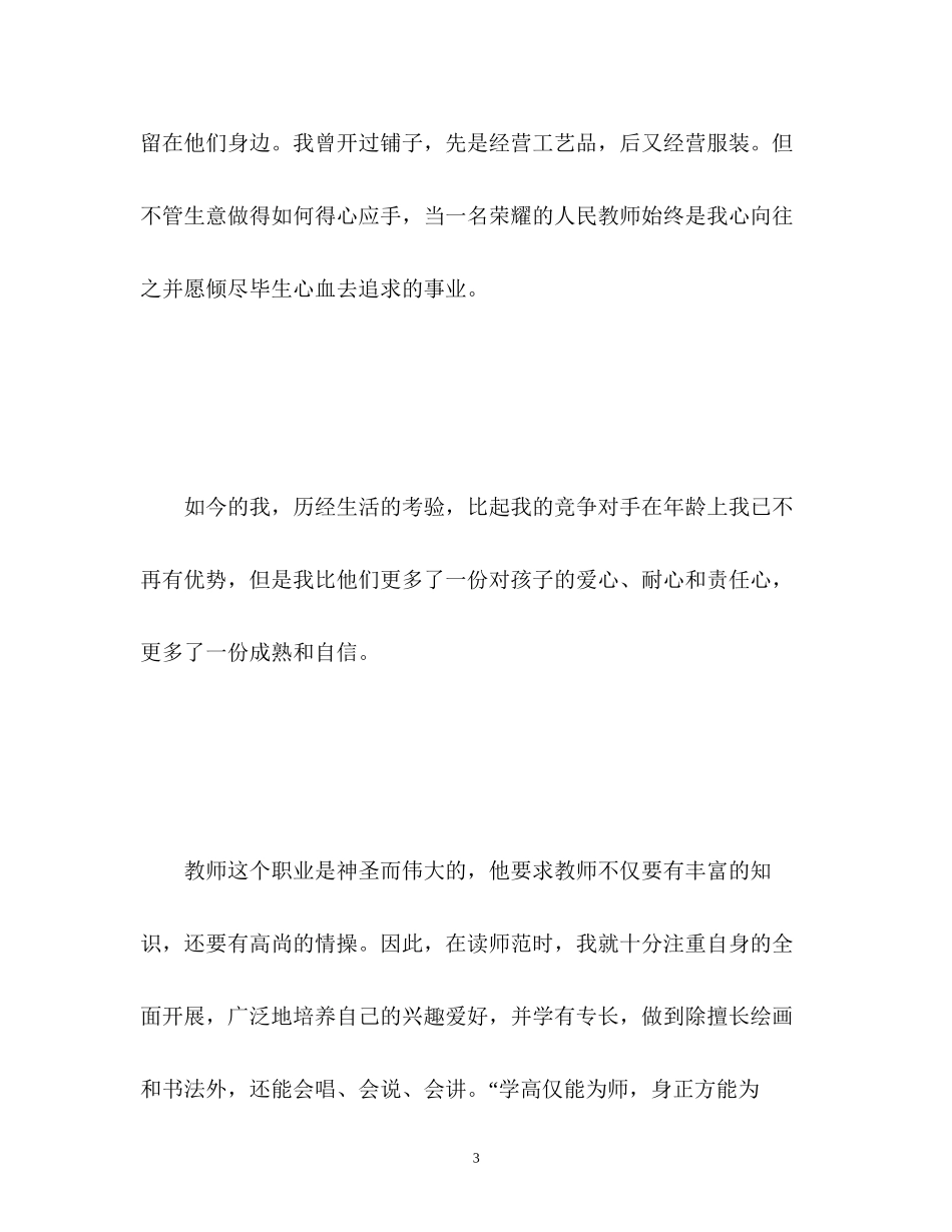 2023年美术教师求职应聘自我介绍.docx_第3页