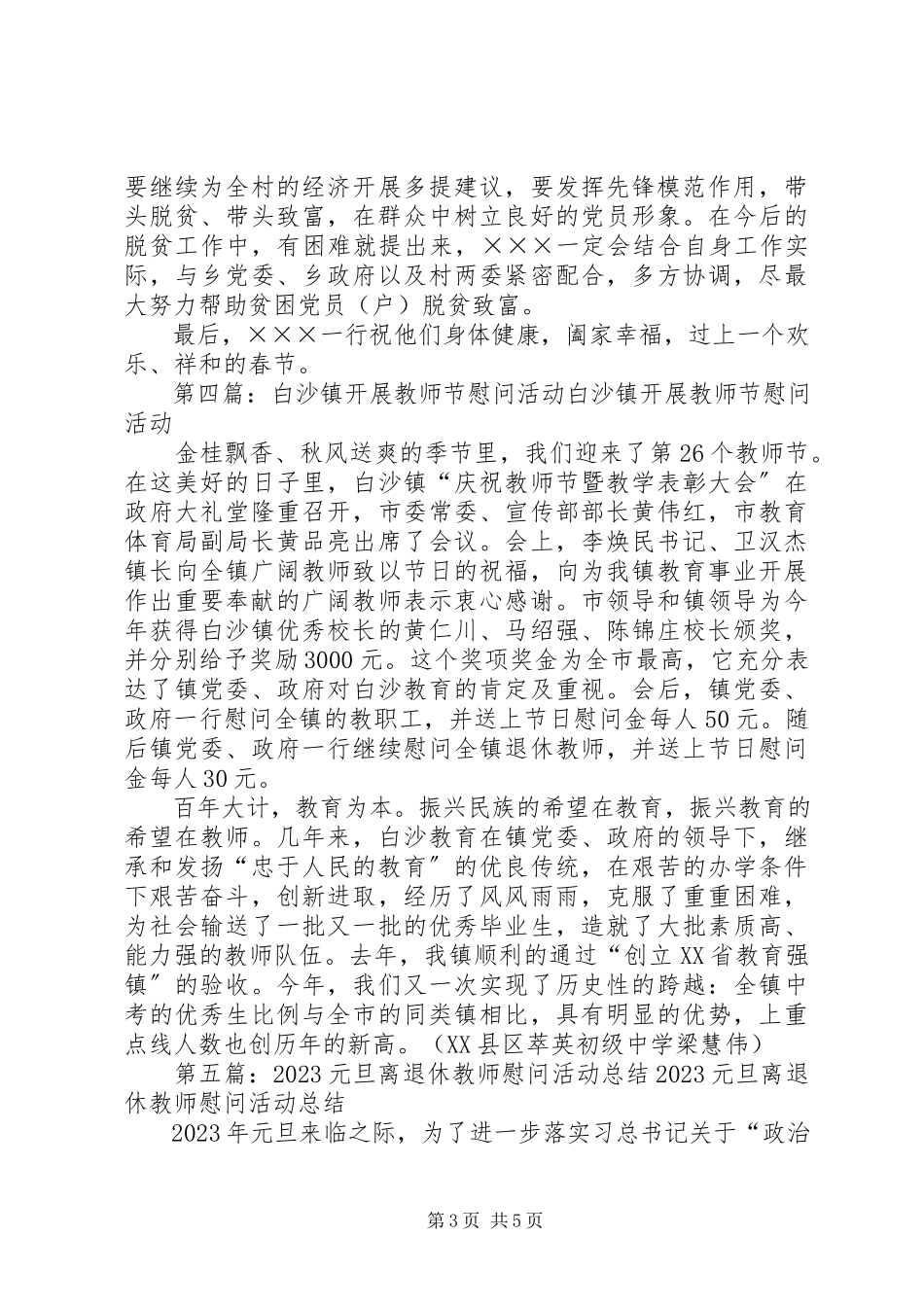 2023年白土乡集中开展元旦慰问活动.docx_第3页
