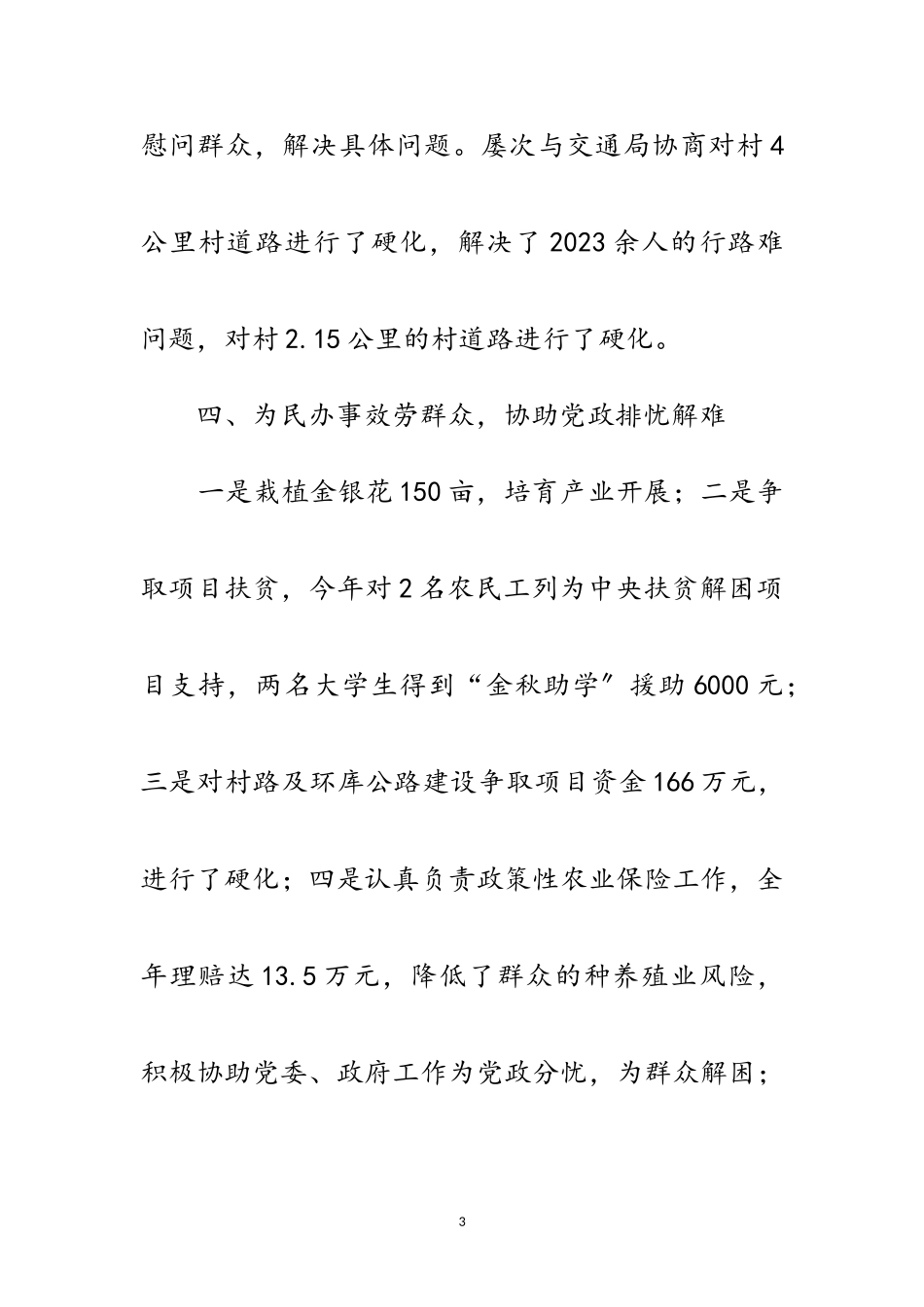 2023年某乡联络组年工作总结范文.doc_第3页