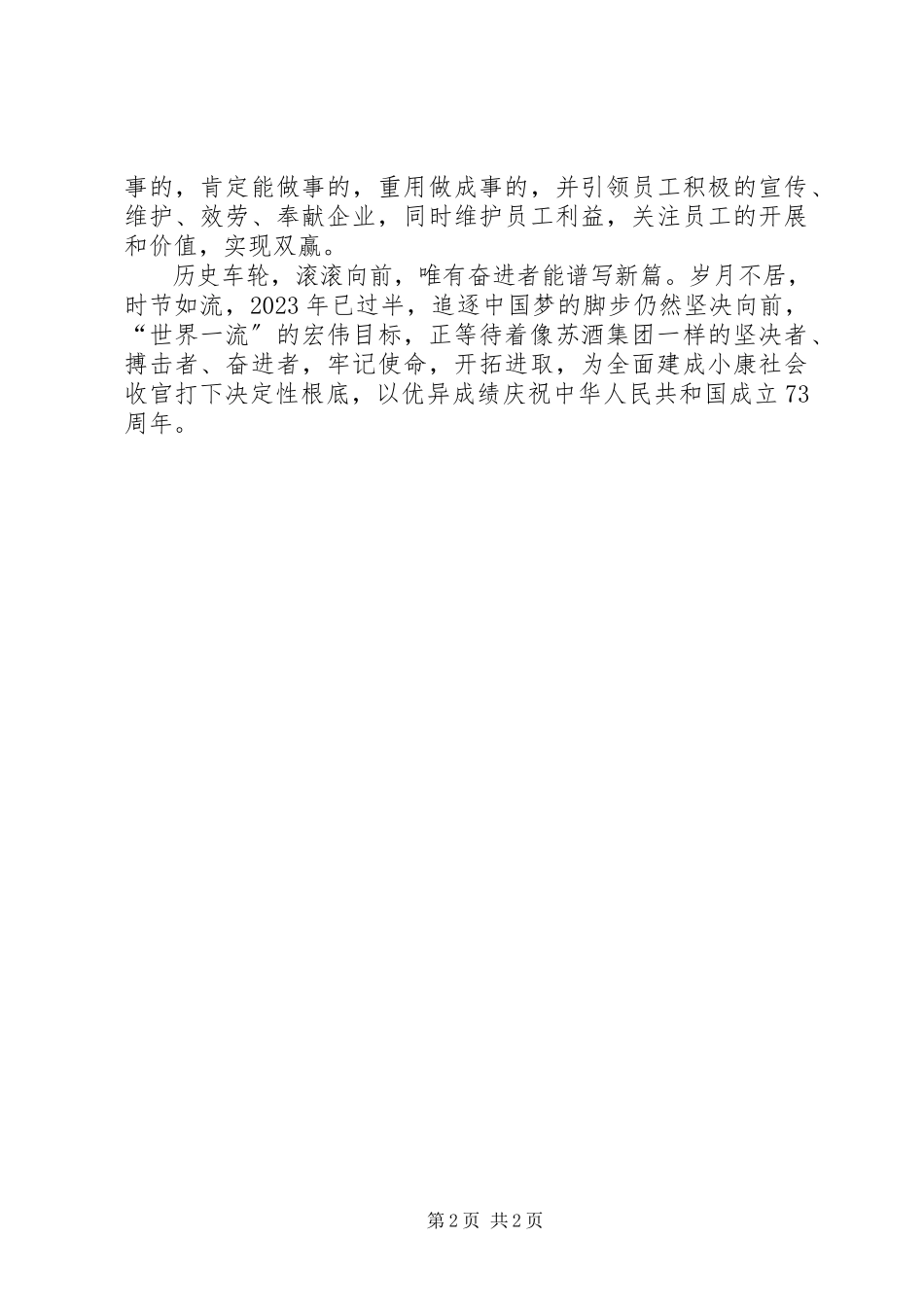 2023年奋进某年新时代谱写新篇章演讲稿.docx_第2页