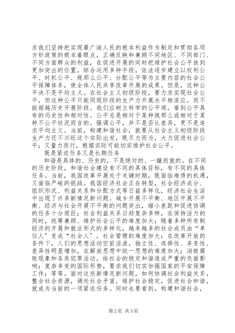 2023年和谐社会建设三题.docx_第2页