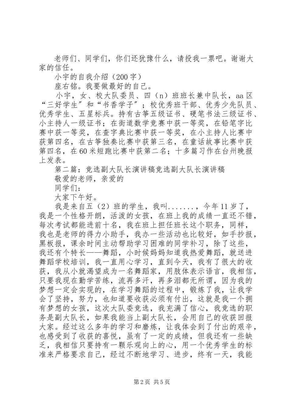 2023年副大队长竞选的演讲稿.docx_第2页