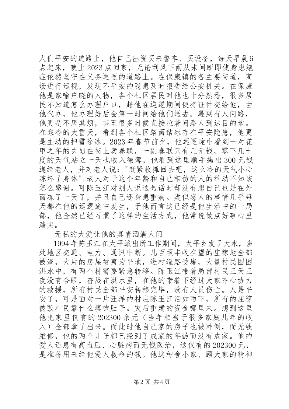 2023年社区居民助人为乐事迹材料.docx_第2页