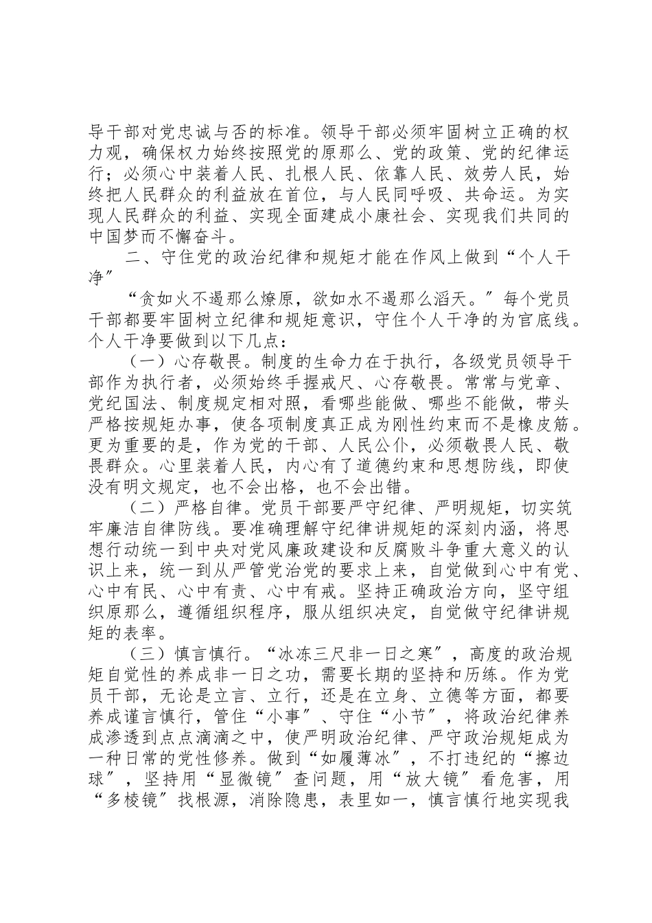 2023年党课着力增强守纪律讲规矩的自觉性.docx_第2页
