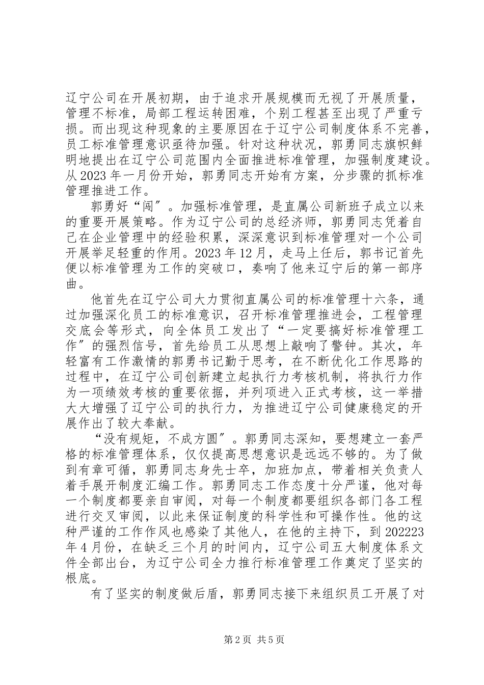 2023年独家原创-公司党总支书记先进事迹材料.docx_第2页