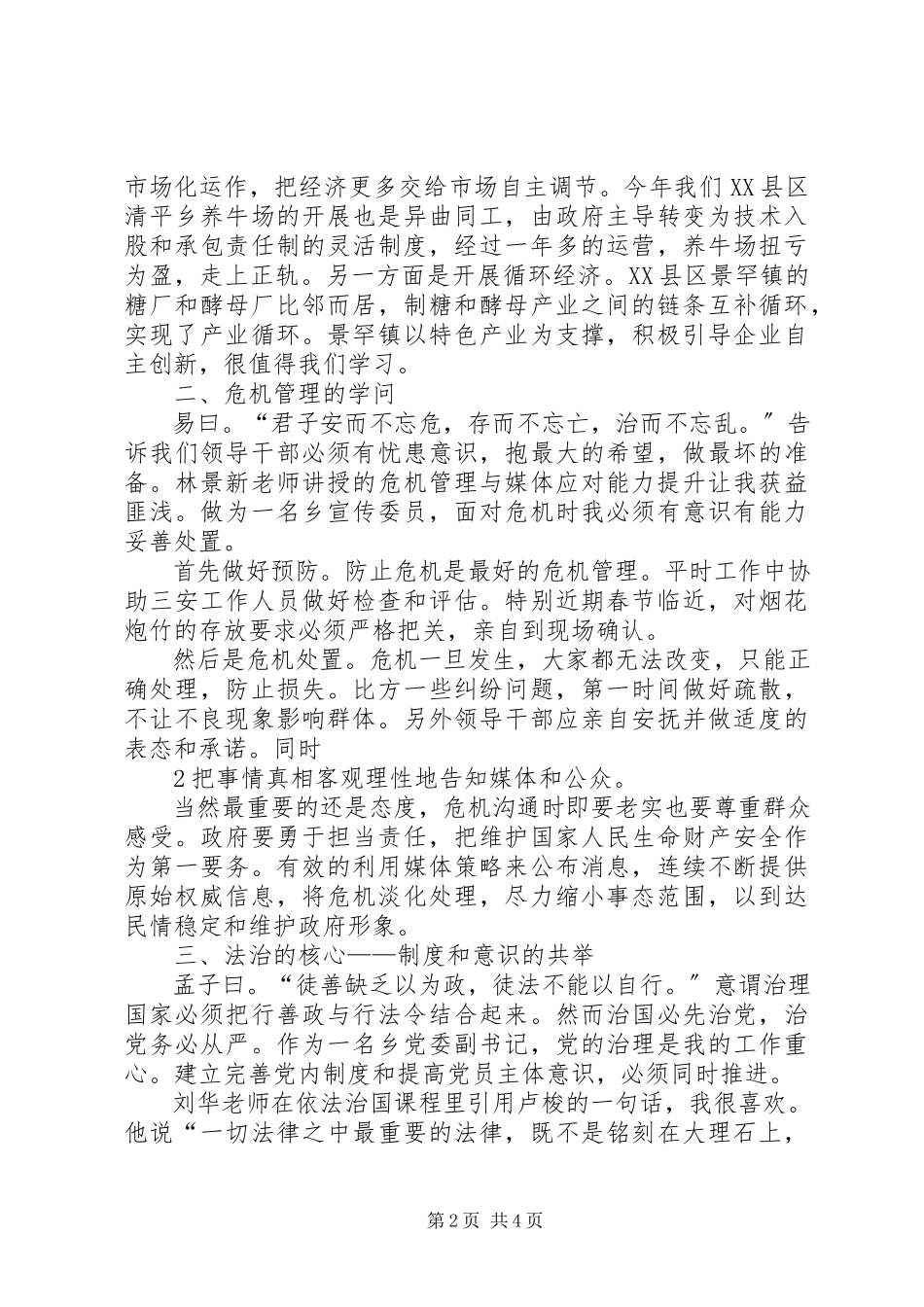 2023年XX省技工院校校长综合能力提升高级研修班学习总结.docx_第2页