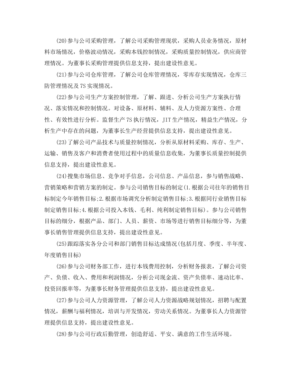 2023年总经理秘书工作计划.docx_第2页