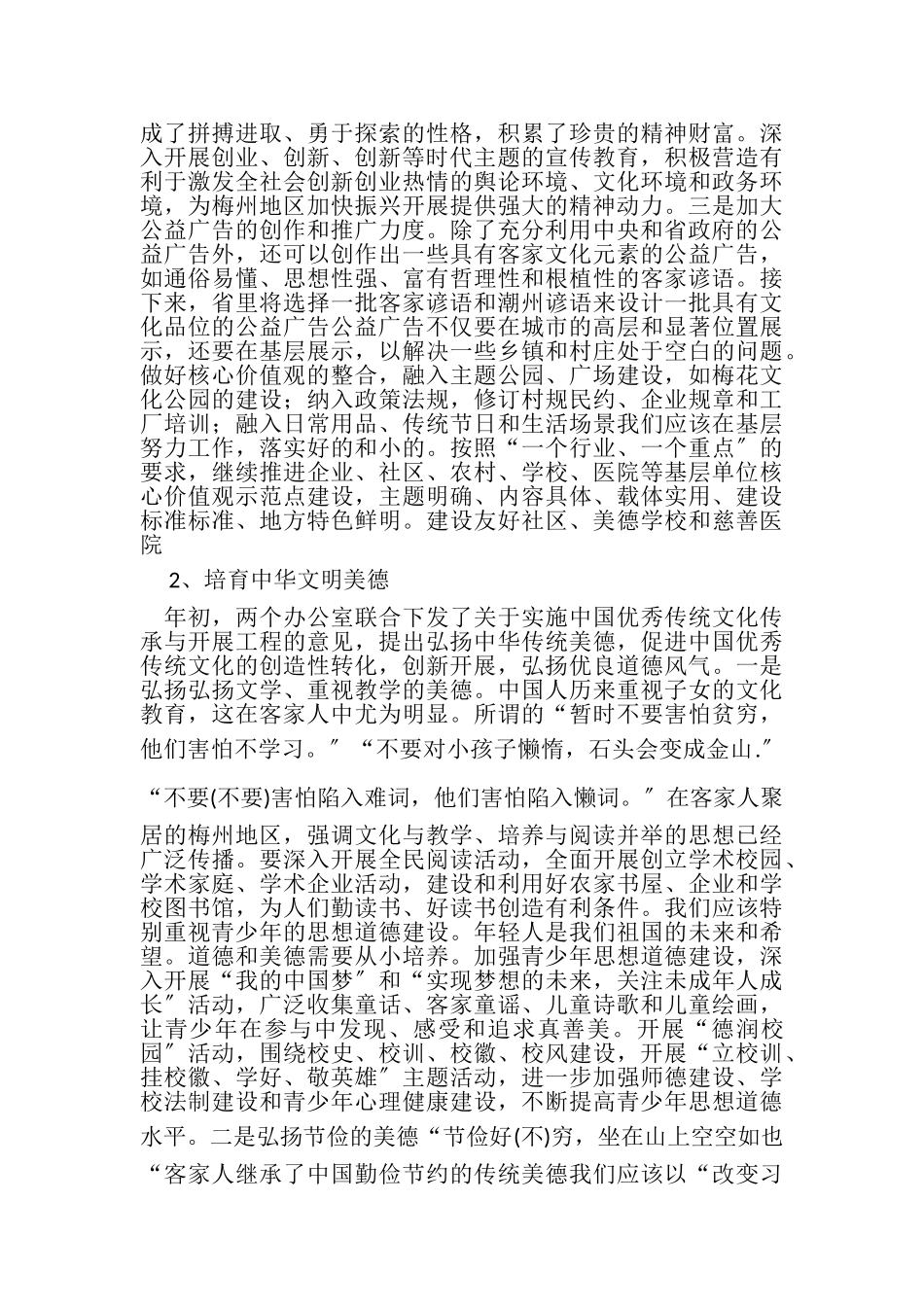 2023年市创建全国文明城市动员会上讲话.doc_第2页