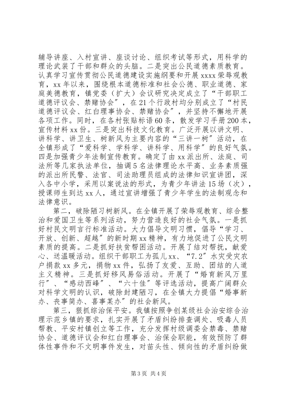 2023年乡镇宣传思想工作暨精神文明建设年度工作总结.docx_第3页
