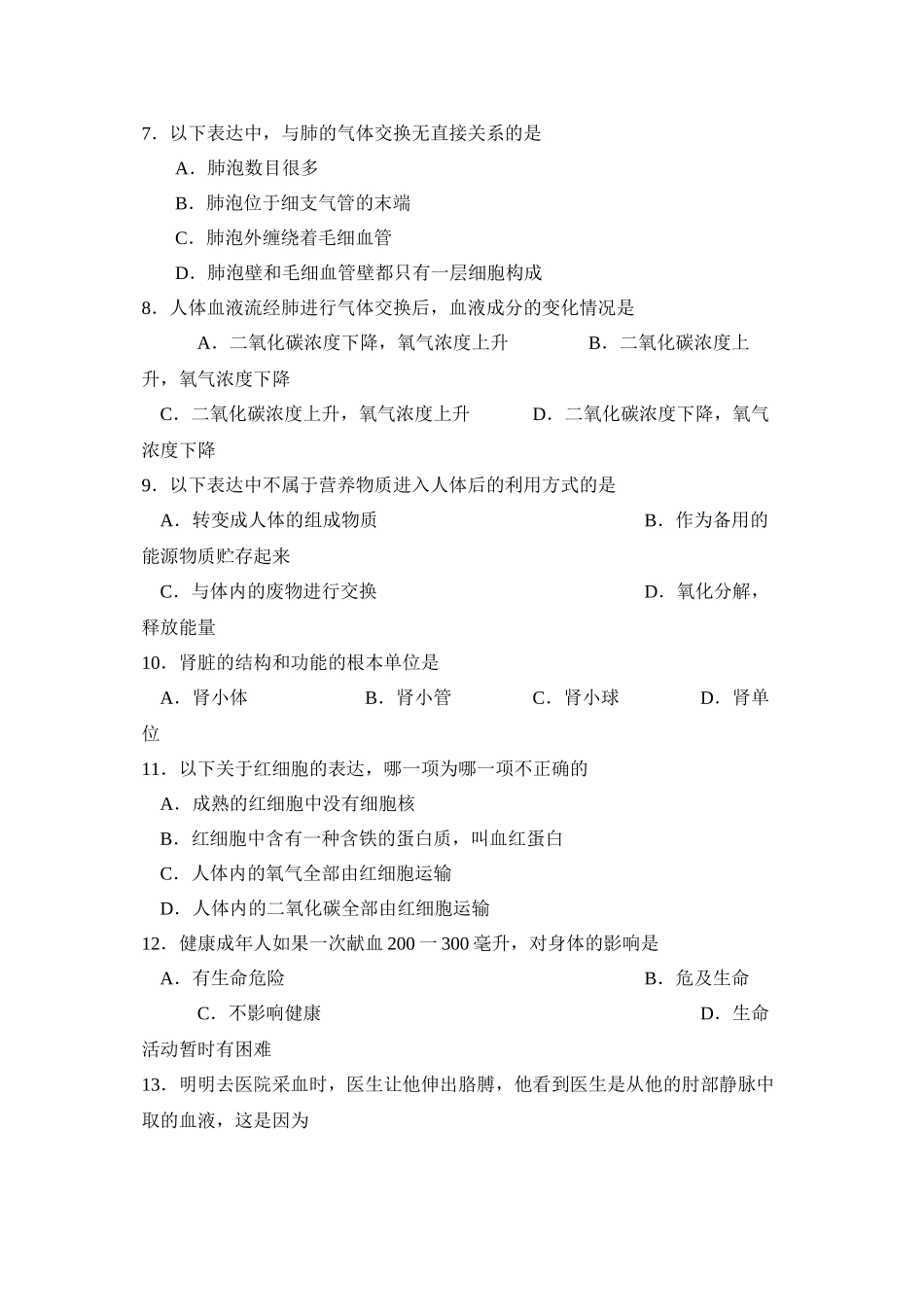 2023年度菏泽市成武第二学期七年级期业测试初中生物.docx_第2页