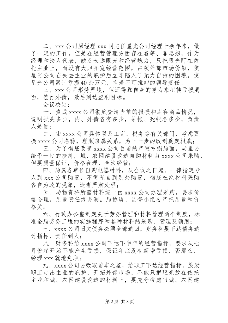 2023年领导小组成员联席会议纲要.docx_第2页