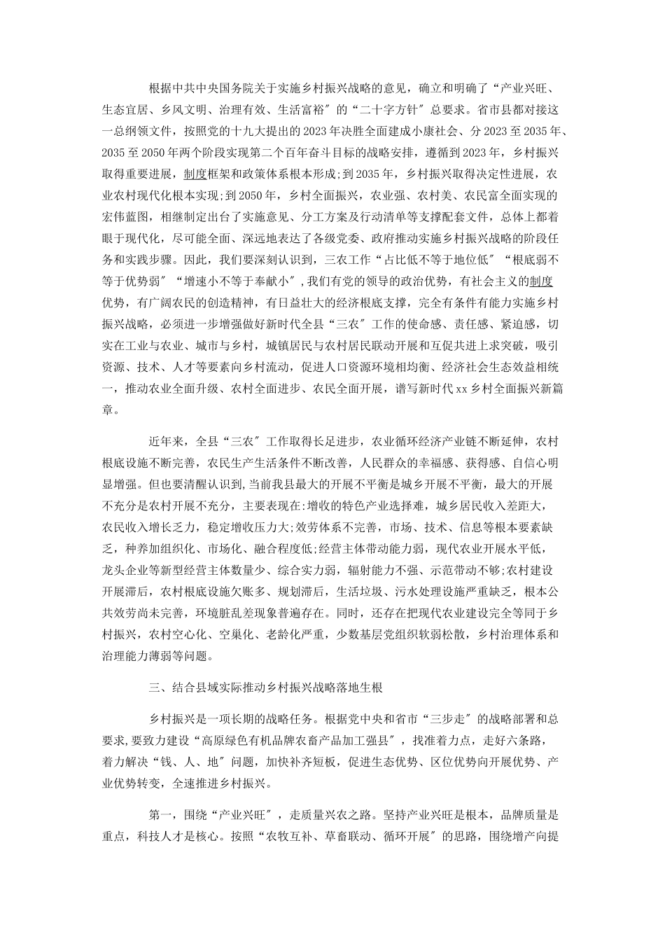 2023年谋振兴抓落实促发展以实施乡村振兴.docx_第2页