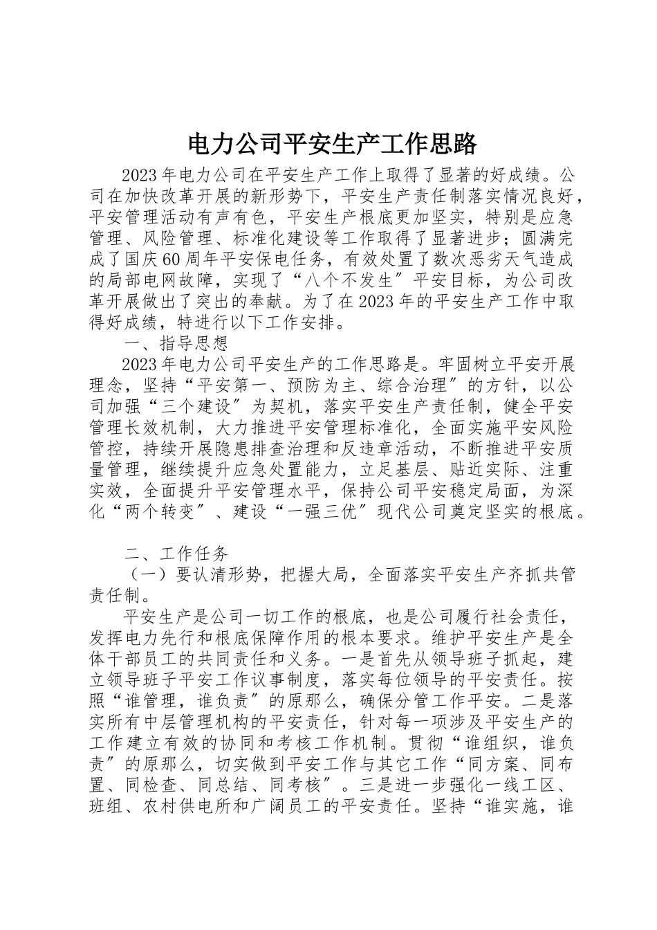 2023年电力公司安全生产工作思路新编.docx_第1页