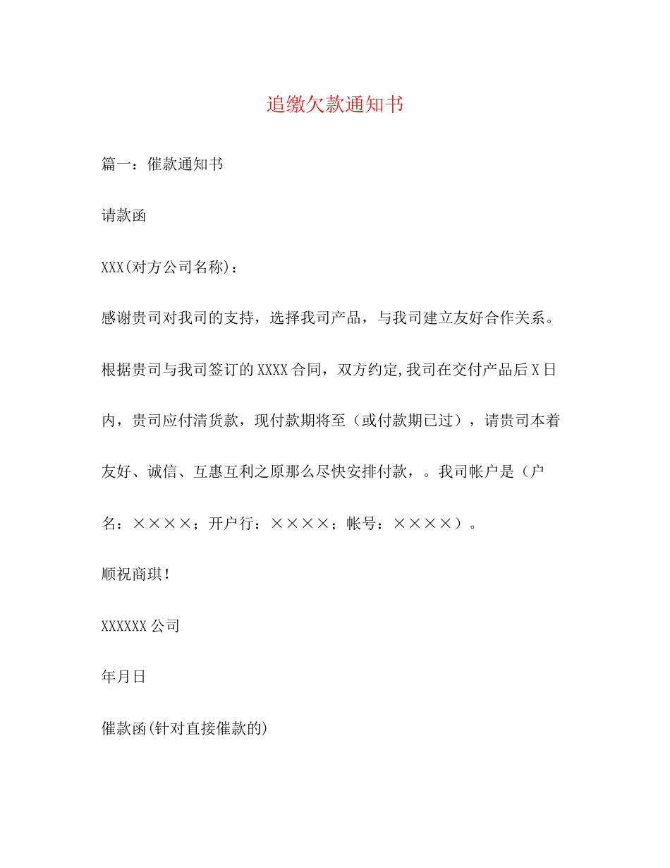 2023年追缴欠款通知书2.docx_第1页