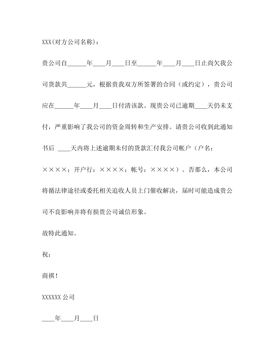 2023年追缴欠款通知书2.docx_第2页