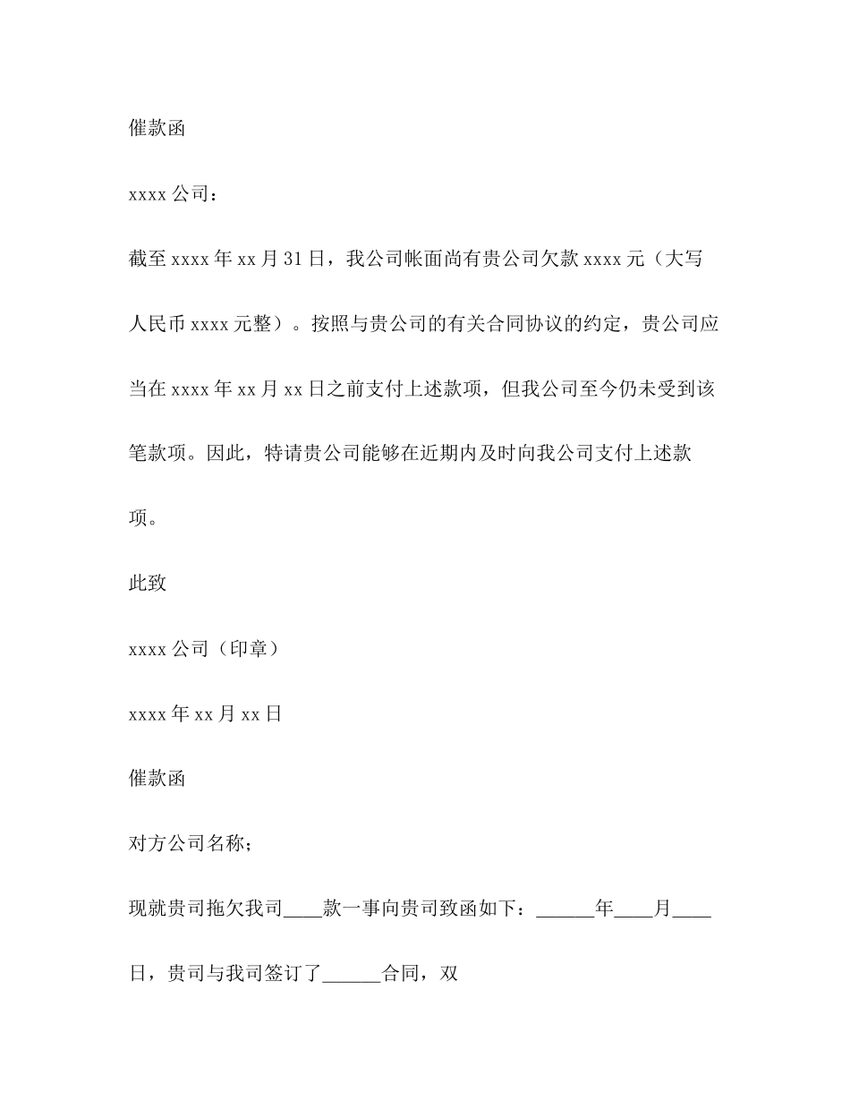 2023年追缴欠款通知书2.docx_第3页