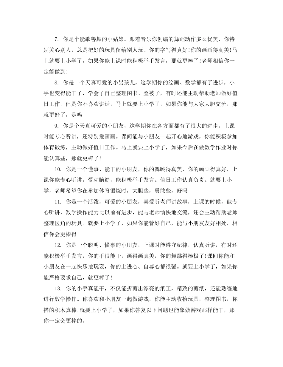 2023年幼儿园中班幼儿手册评语.docx_第2页