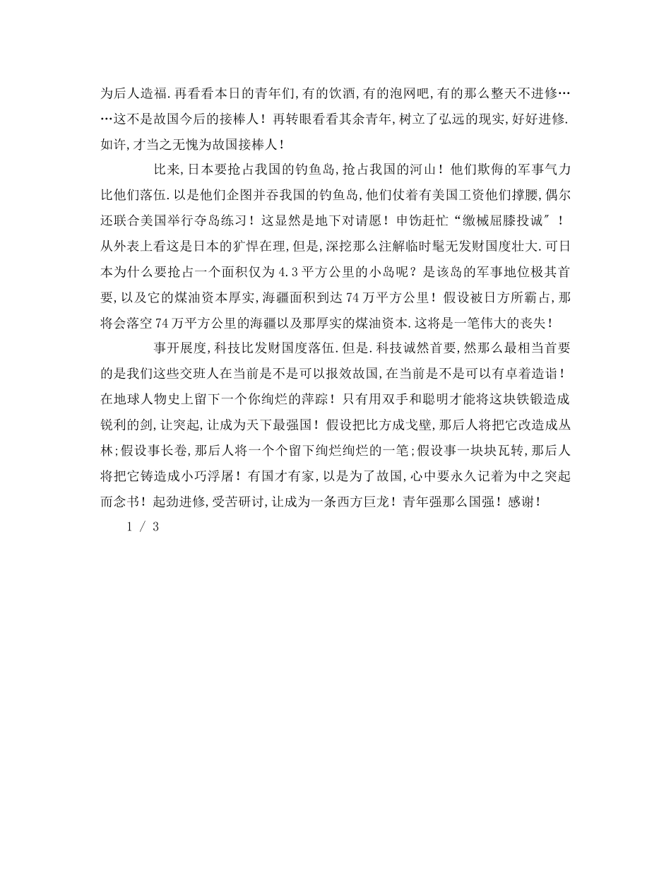 2023年精选有关于小学生少强则国强字.docx_第2页