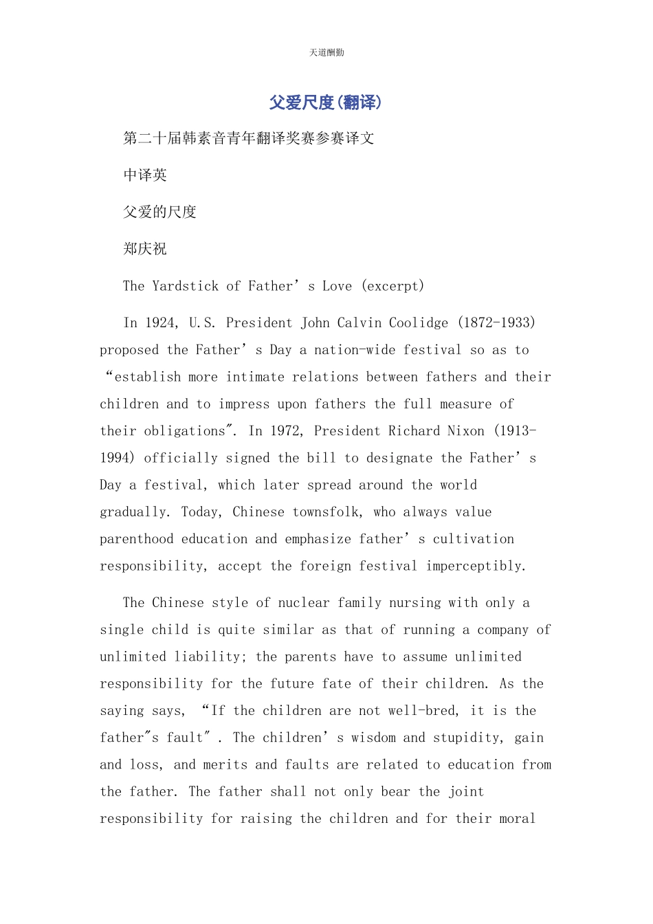 2023年父爱尺度翻译范文.docx_第1页