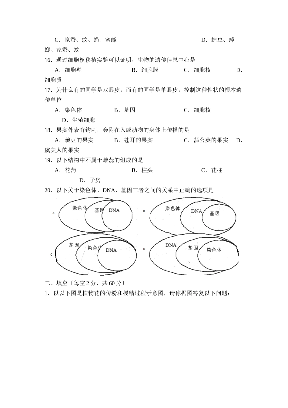 2023年度济宁嘉祥县第一学期八年级期中质量检测初中生物.docx_第3页