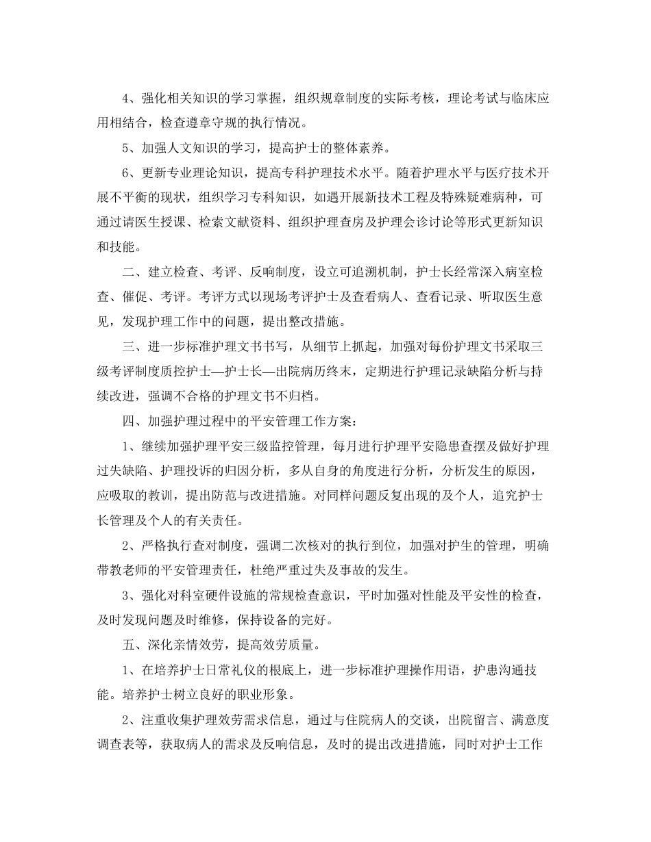 2023年护士个人计划 2.docx_第2页