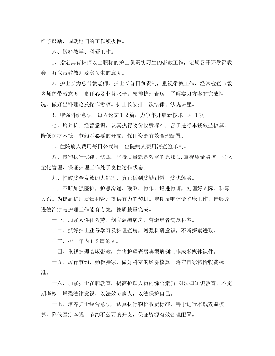 2023年护士个人计划 2.docx_第3页