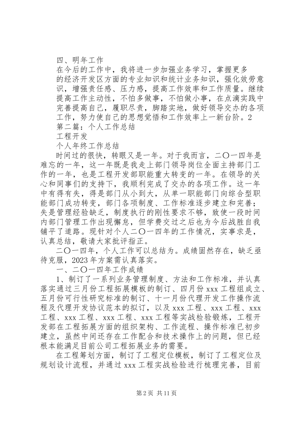 2023年开发管理个人工作总结.docx_第2页