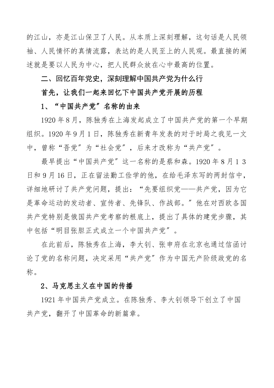 2023年x学习教育党课x明理知荣辱x力行为人民党课讲稿.docx_第2页