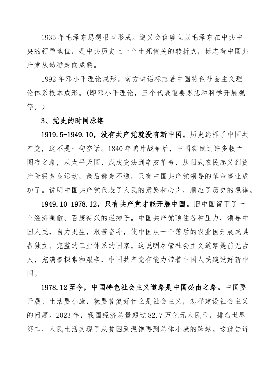2023年x学习教育党课x明理知荣辱x力行为人民党课讲稿.docx_第3页