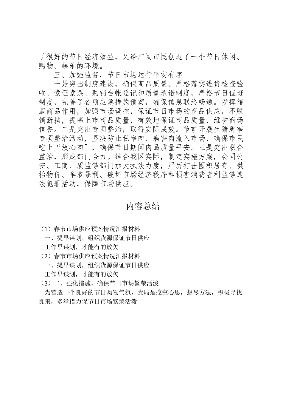 2023年春节市场供应预案情况汇报材料.doc_第2页