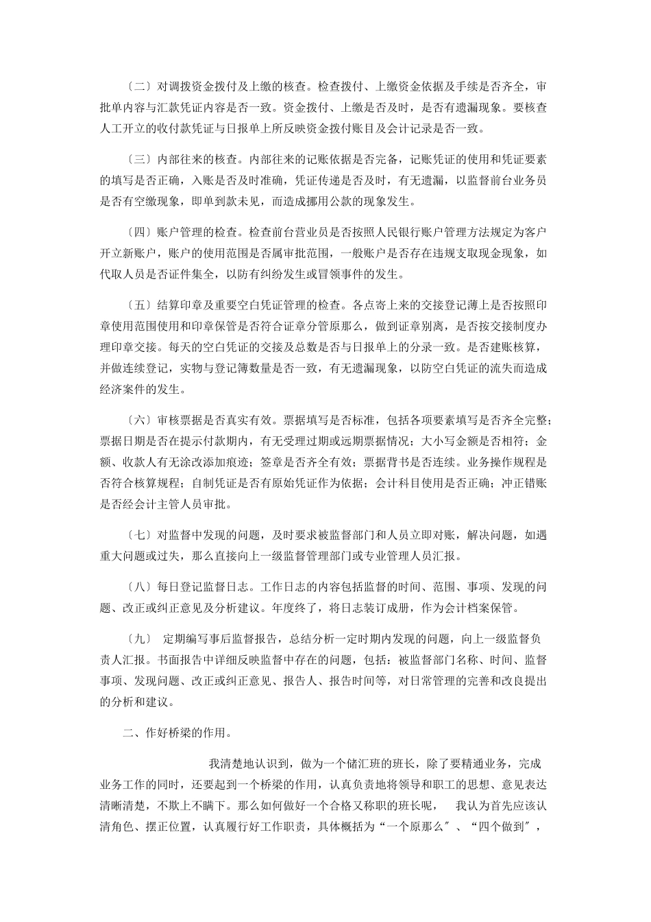 2023年竞聘演讲稿邮政储汇班班长竞聘演讲稿.docx_第2页