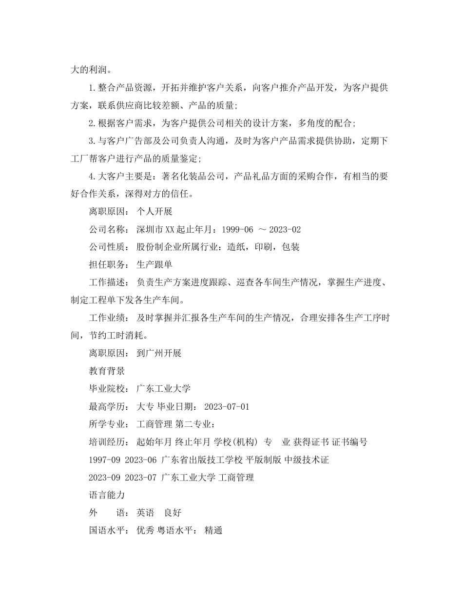 2023年行政管理简历3篇.docx_第3页