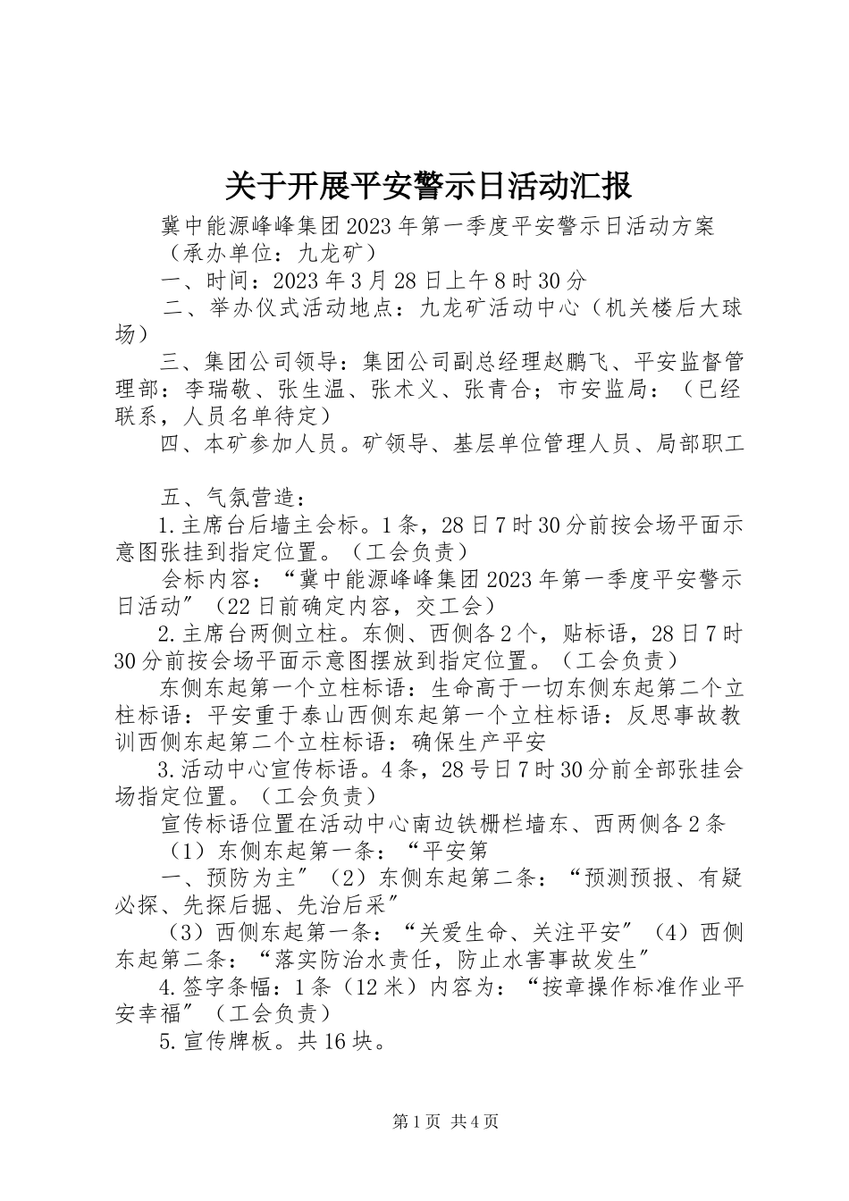 2023年开展安全警示日活动汇报.docx_第1页