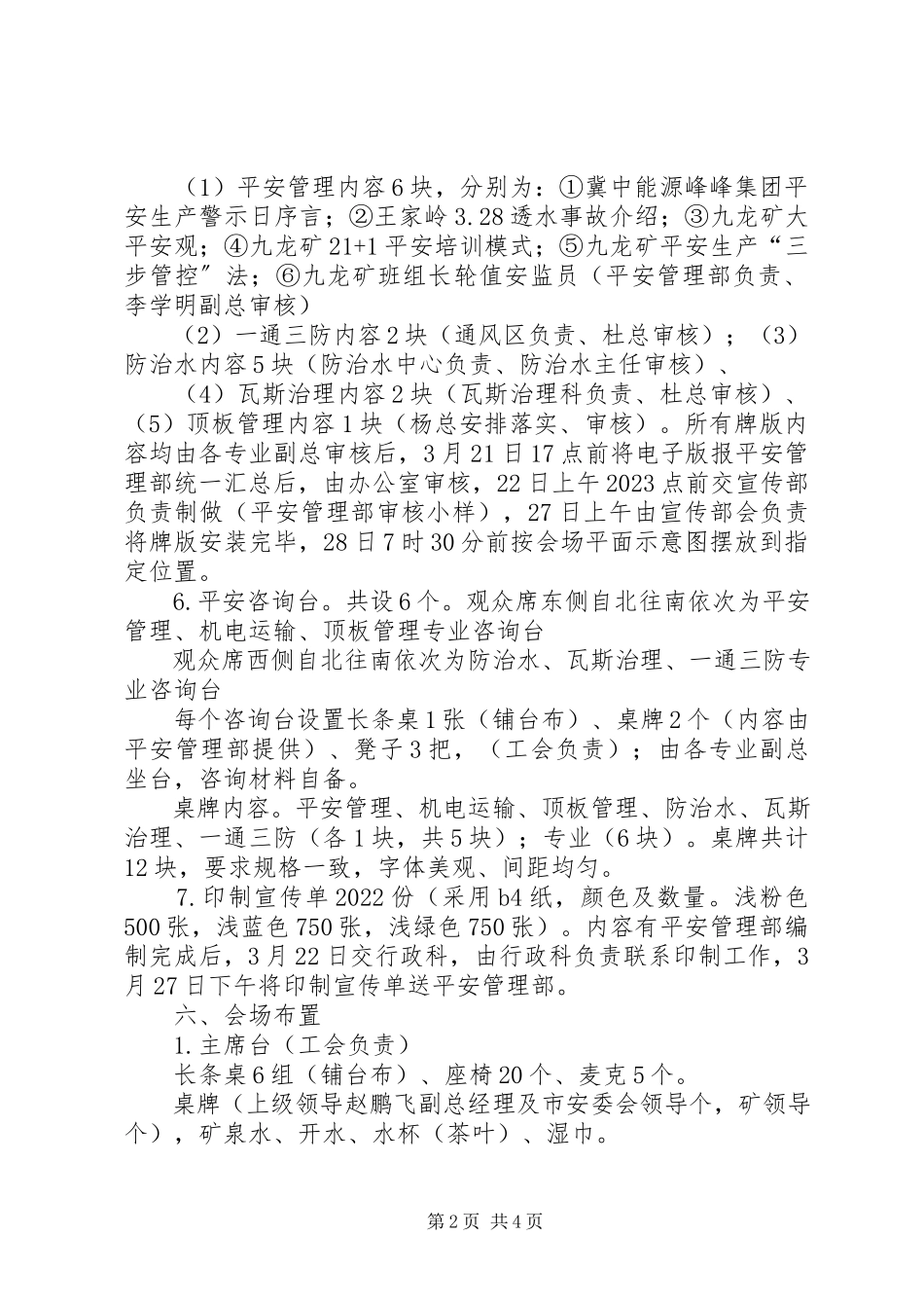 2023年开展安全警示日活动汇报.docx_第2页