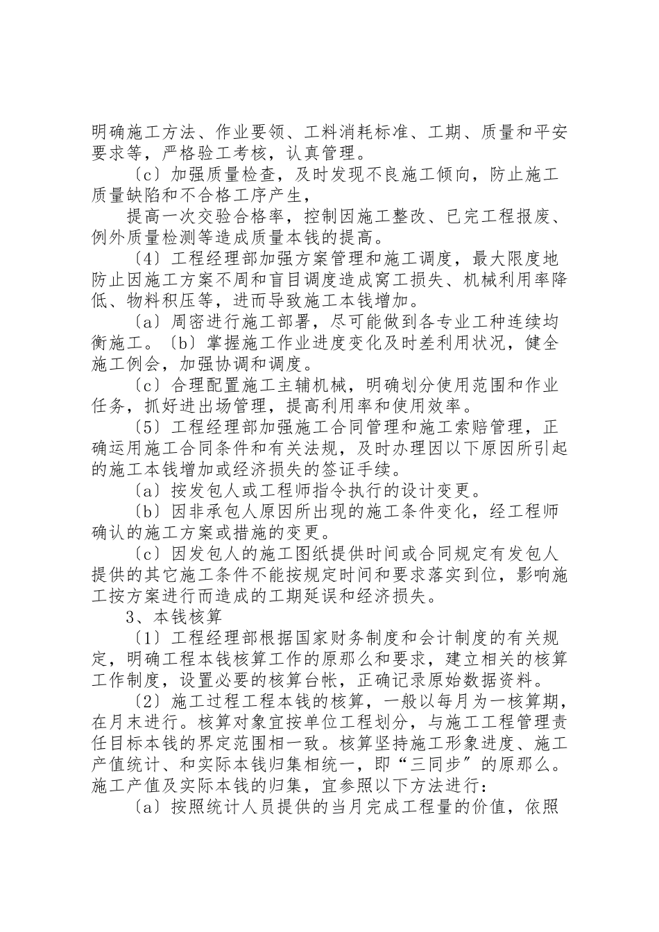 2023年安全经费使用保证措施.doc_第2页