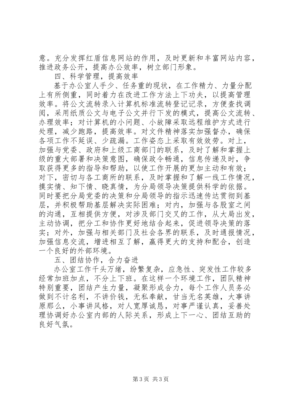 2023年办公室服务工商建设经验交流材料新编.docx_第3页