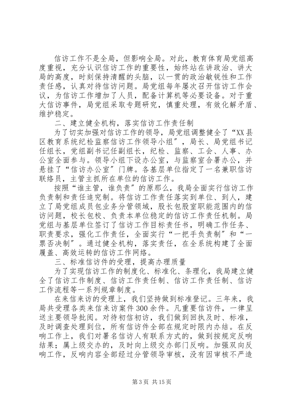 2023年做好人大信访工作促进社会和谐进步合集.docx_第3页