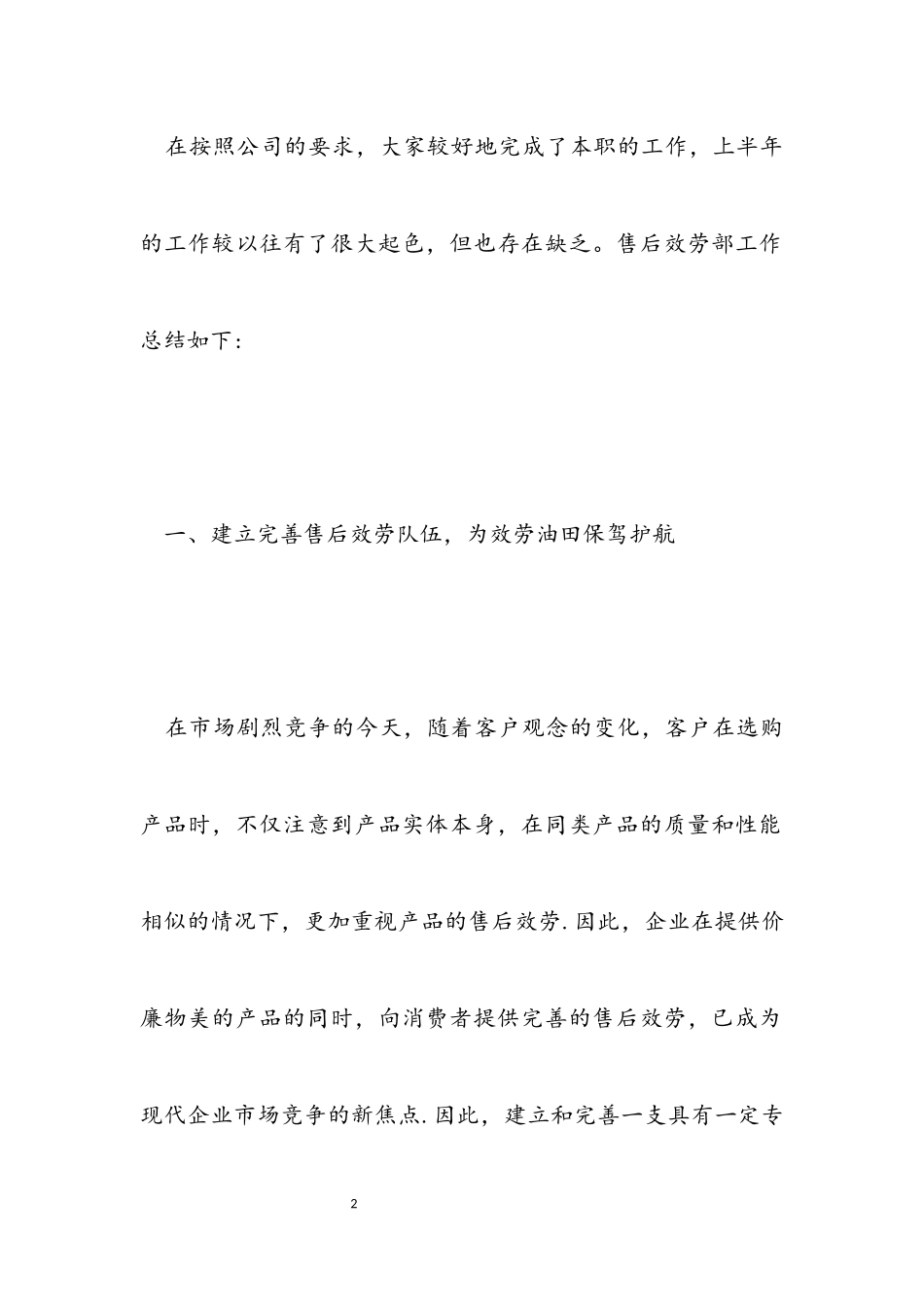 2023年售后客服专员年度工作总结.docx_第2页