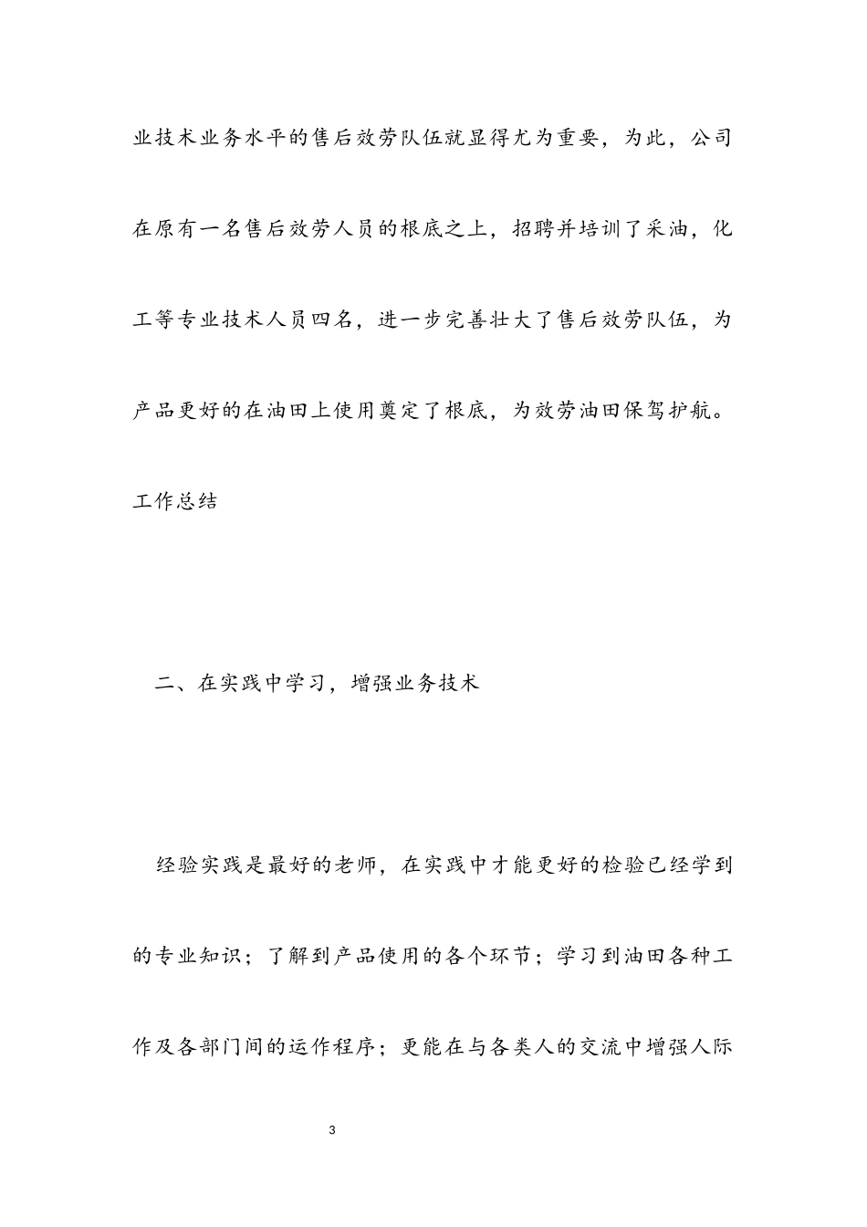 2023年售后客服专员年度工作总结.docx_第3页