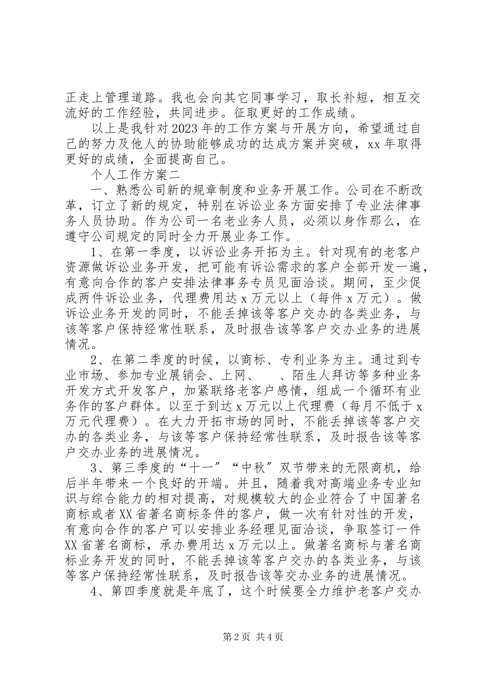 2023年个人的工作计划3篇.docx_第2页
