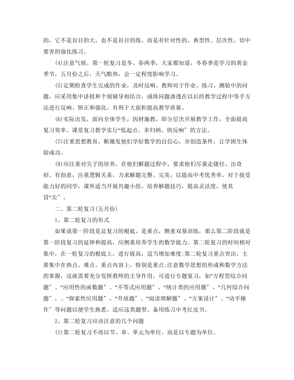 2023年初三上学期数学老师的工作计划.docx_第2页