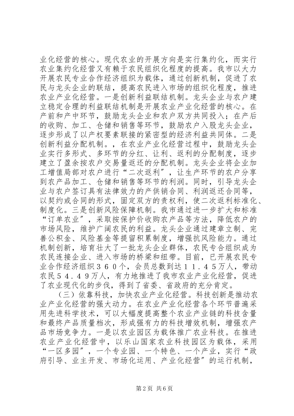 2023年实施农业产业化经营促进现代农业建设.docx_第2页