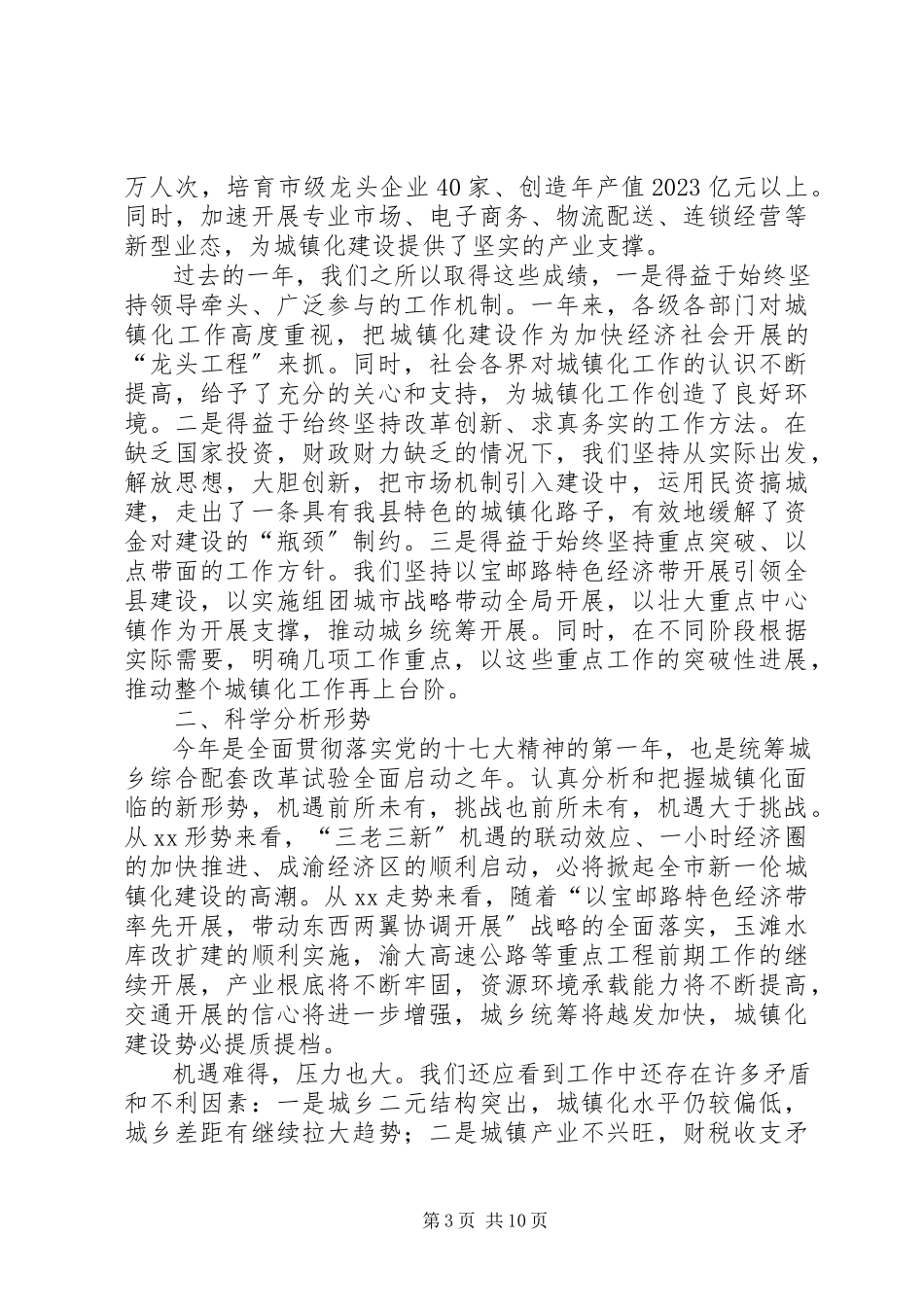 2023年全县城镇化工作会致辞.docx_第3页
