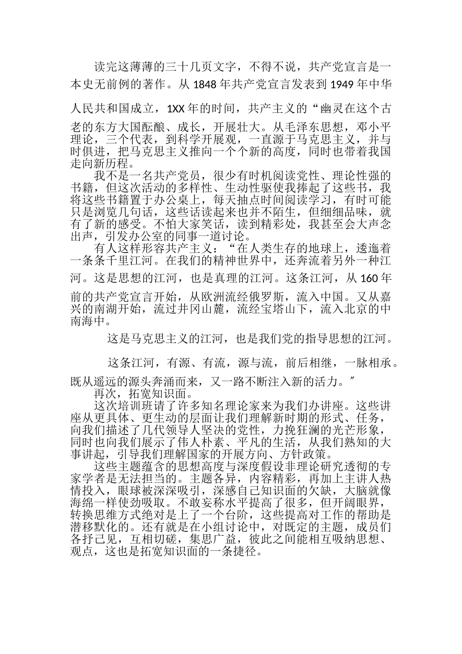 2023年XX党校结业典礼发言稿.doc_第2页