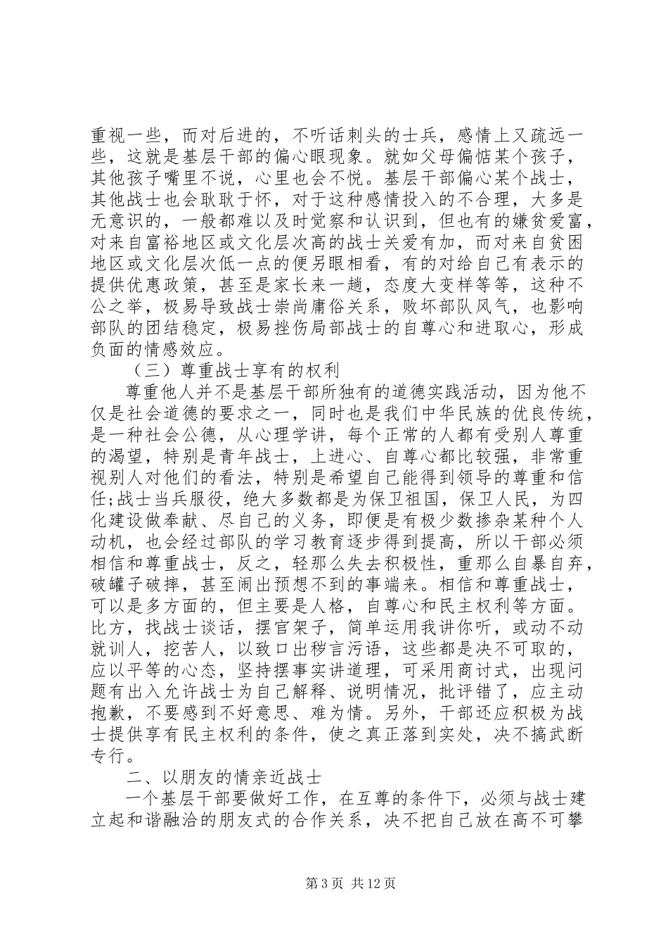 2023年部队基层带兵经验.docx_第3页