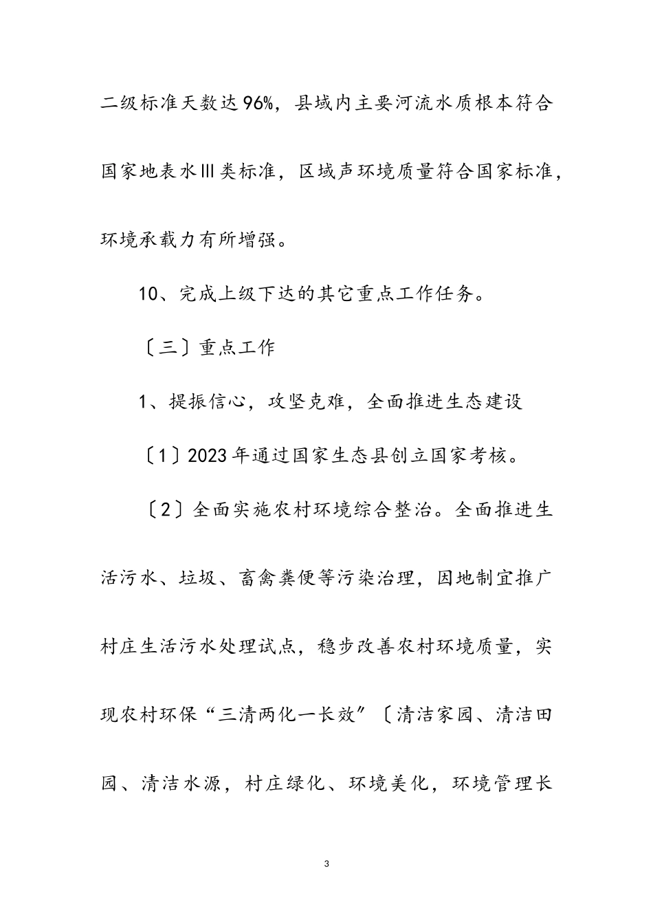 2023年环保局安全服务工作计划范文.doc_第3页