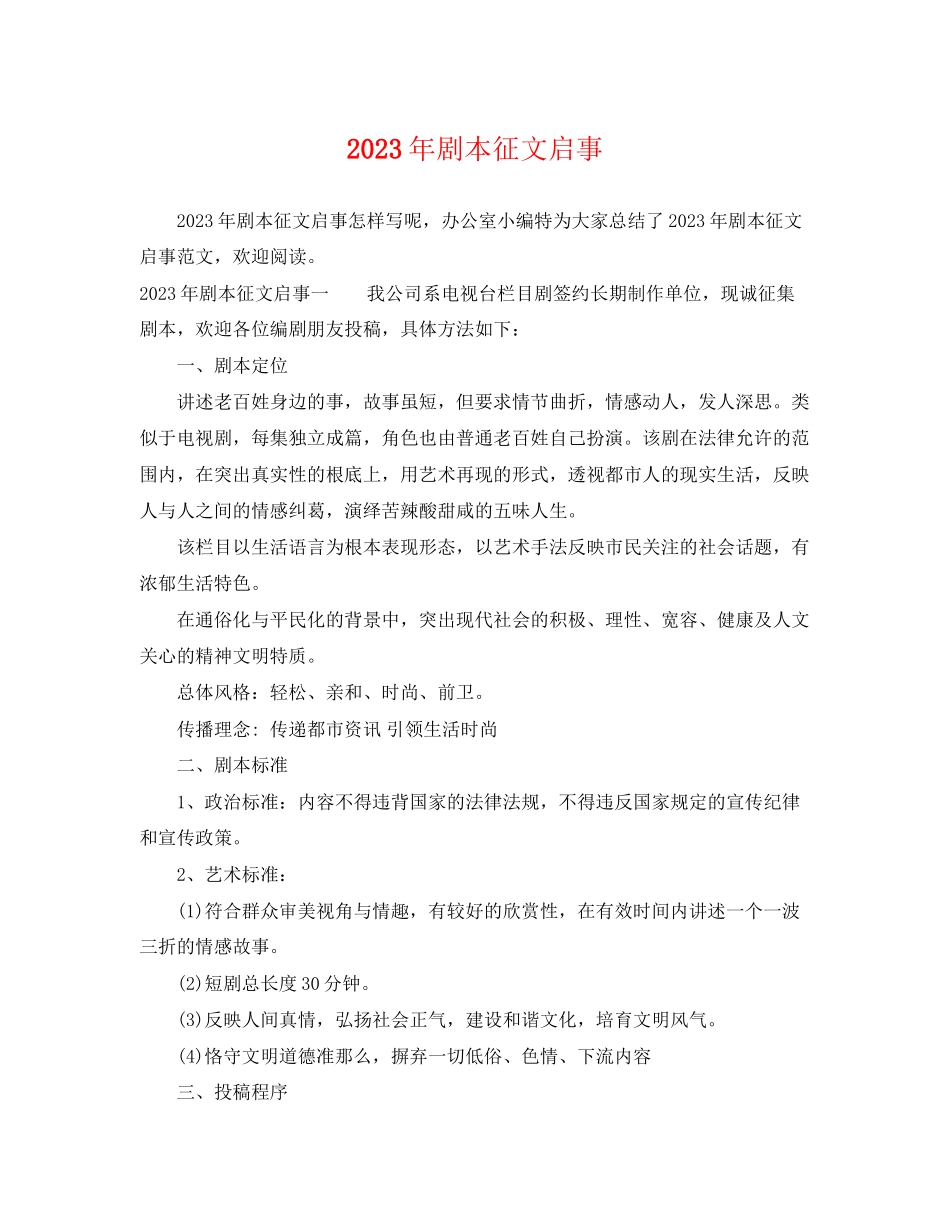 2023年剧本征文启事.docx_第1页