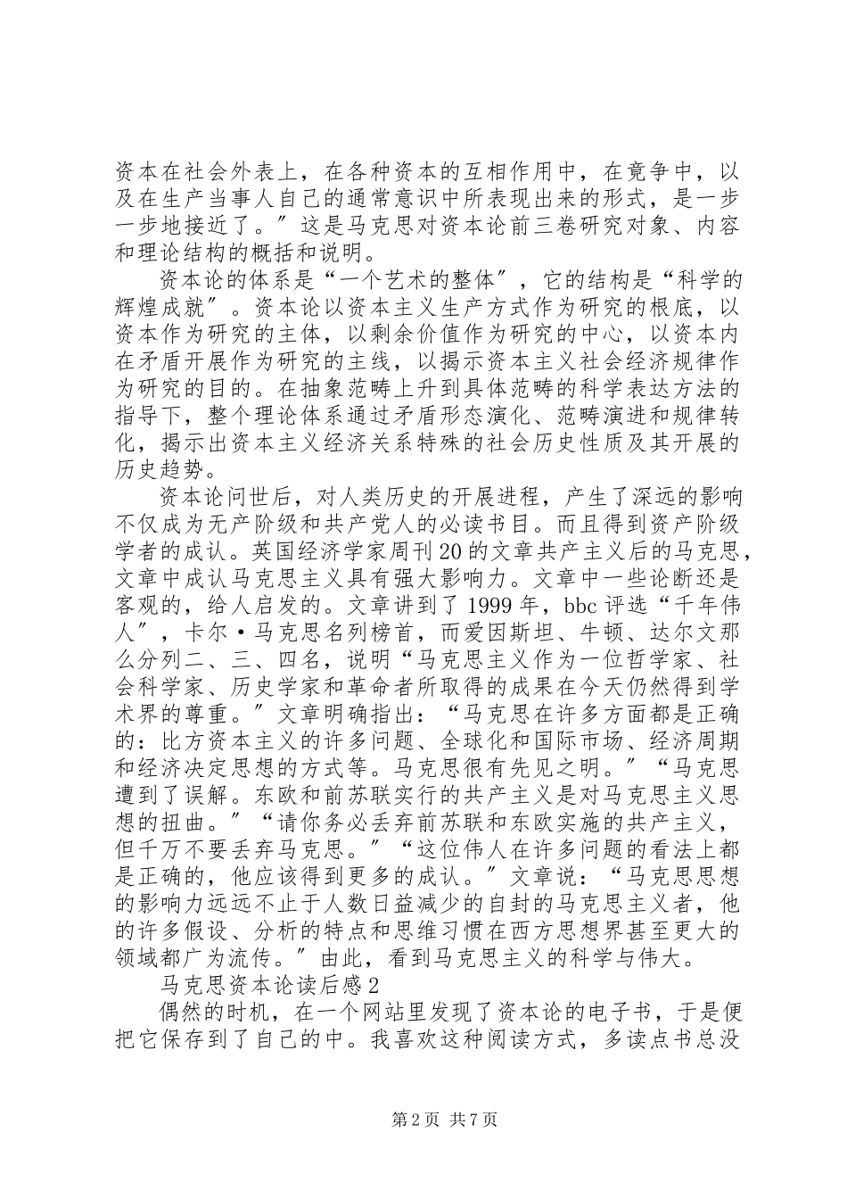 2023年马克思资本论读后感.docx_第2页