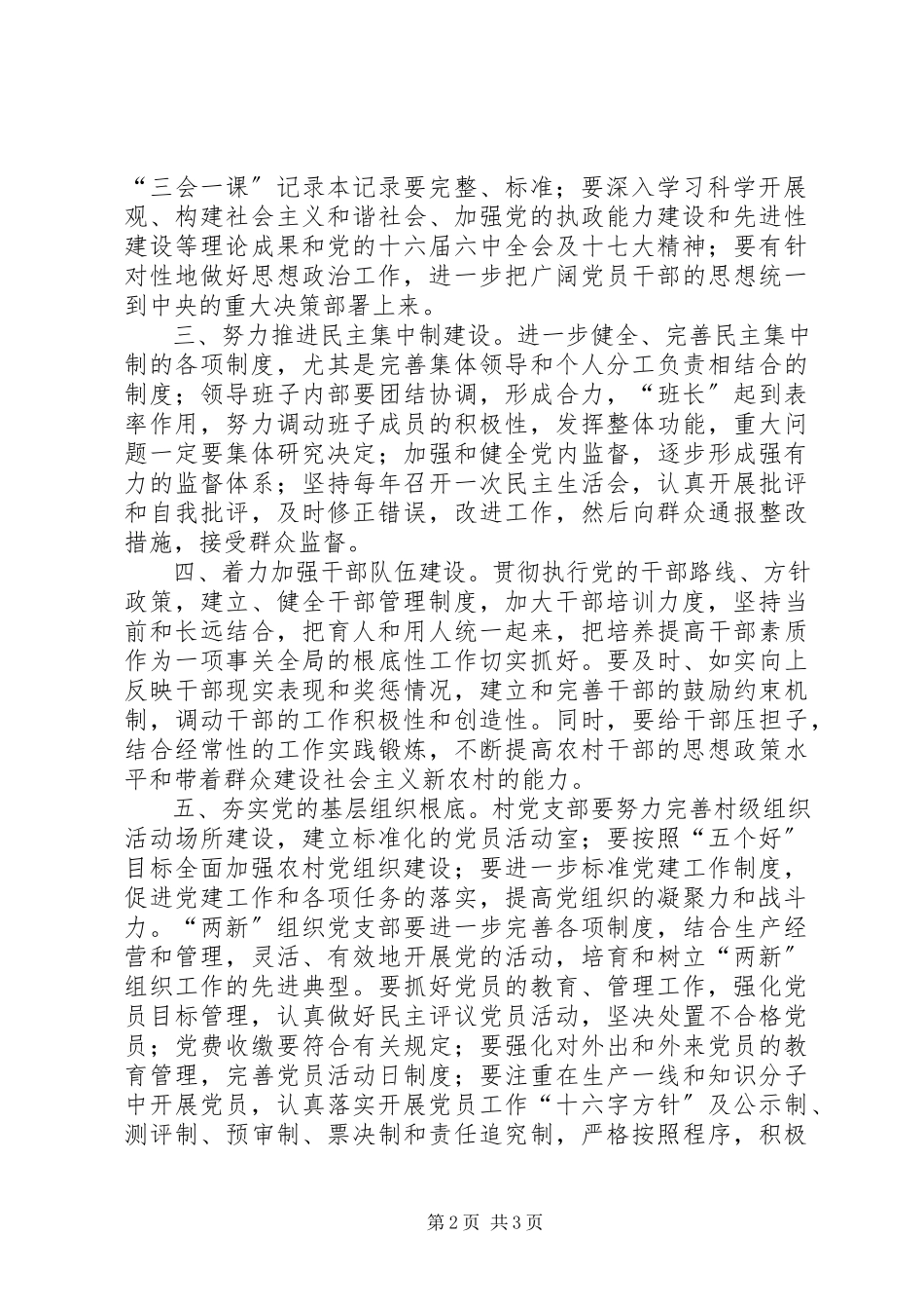 2023年乡镇党委年度党建工作责任状.docx_第2页
